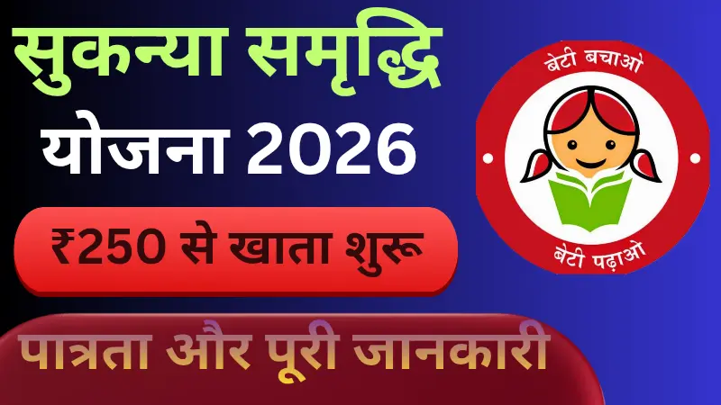 Sukanya Samriddhi Yojana 2026