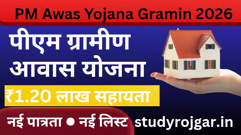 PM Gramin Awas Yojana 2026