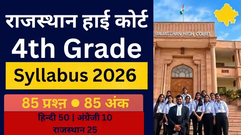 Rajasthan High Court 4th Grade Syllabus 2026