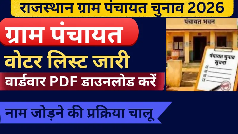 Rajasthan Gram Panchayat Chunav Voter List 2026