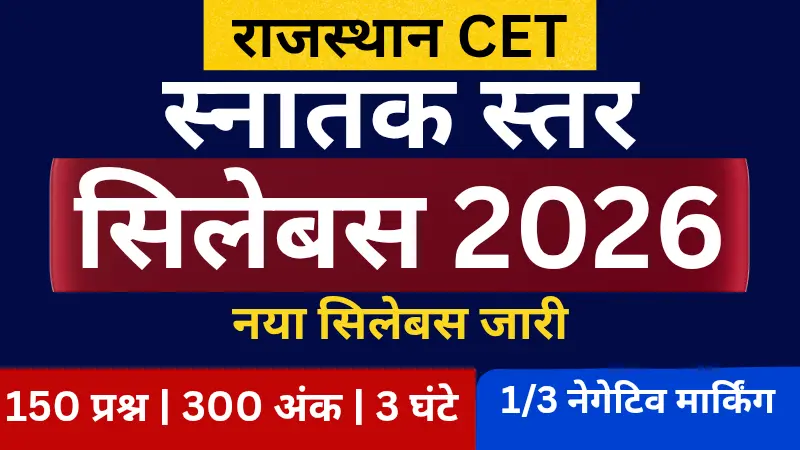 Rajasthan CET Graduation Level Syllabus 2026