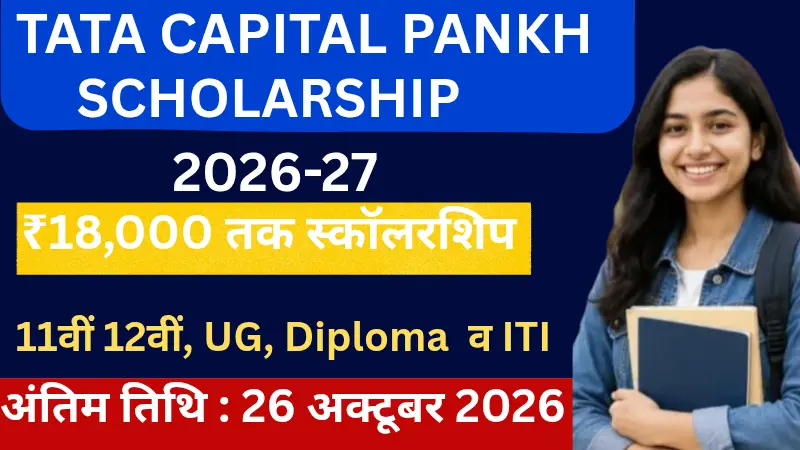 Tata Capital Pankh Scholarship Program 2026-27