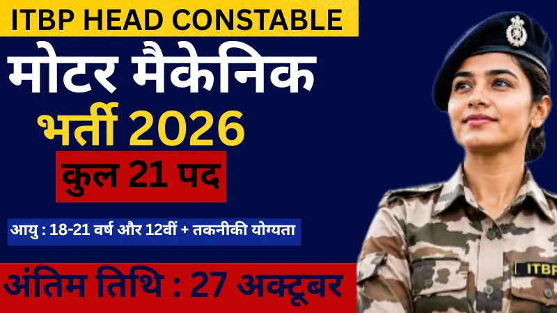 ITBP Head Constable Motor Mechanic Recruitment 2026