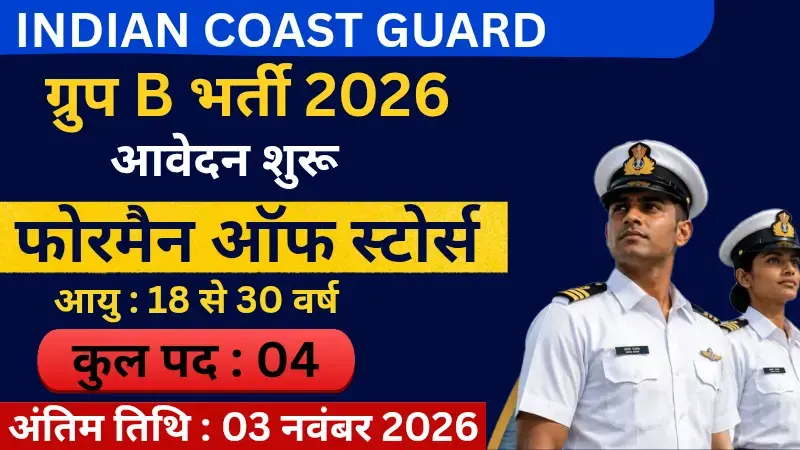 Indian Coast Guard Recruitment 2026