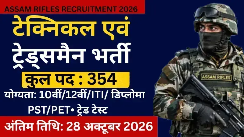 Assam Rifles Technical and Tradesman Recruitment 2026