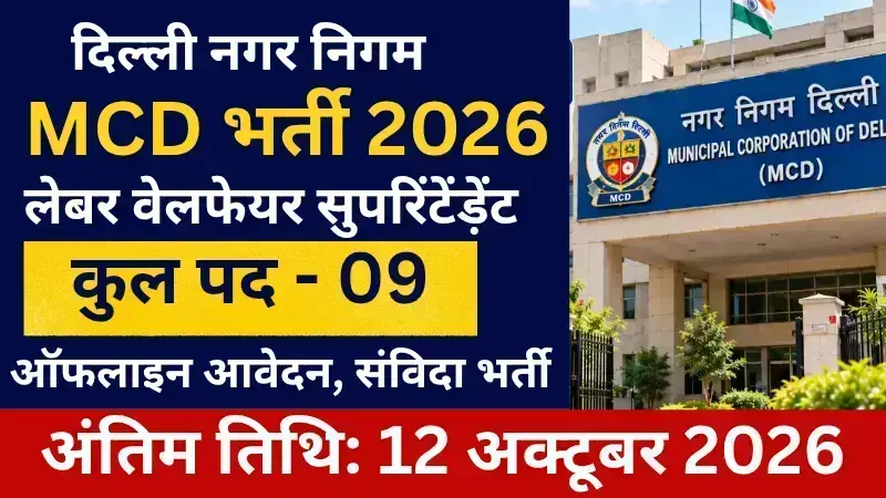 MCD Labour Welfare Superintendent Recruitment 2026