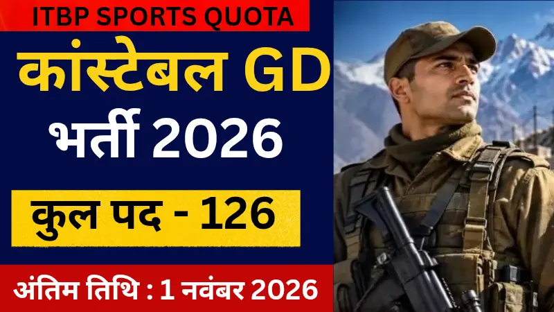 ITBP Sports Quota Recruitment 2026