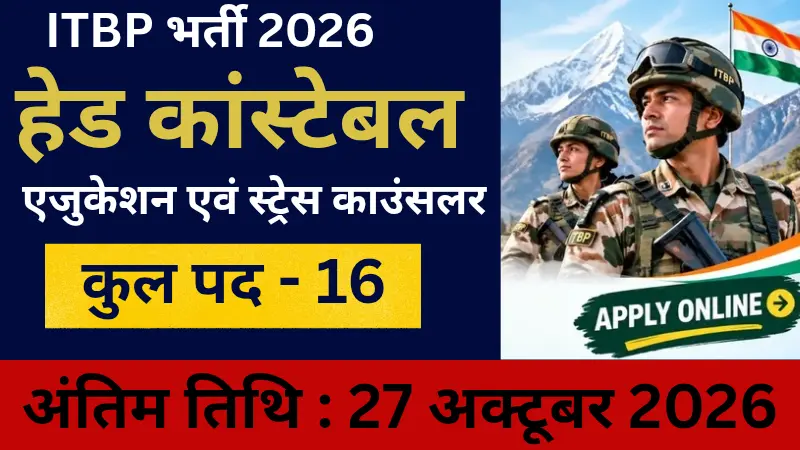 ITBP Head Constable Recruitment 2026