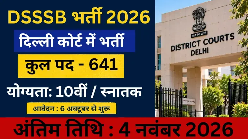 DSSSB District Courts Recruitment 2026