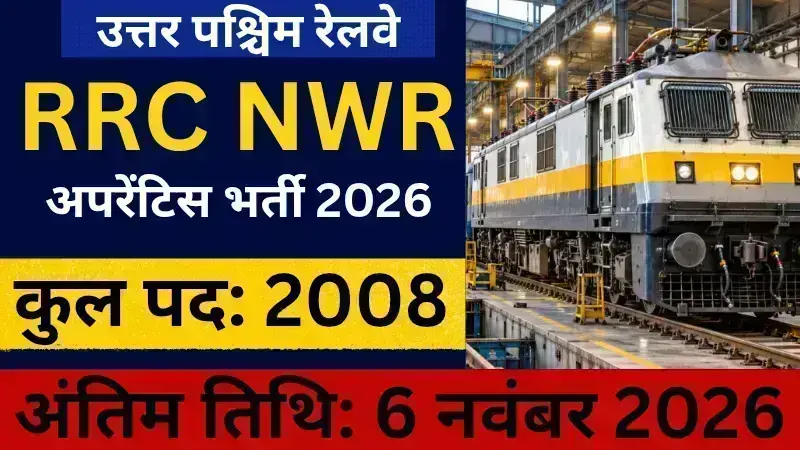 Railway NWR Jaipur Recruitment 2026