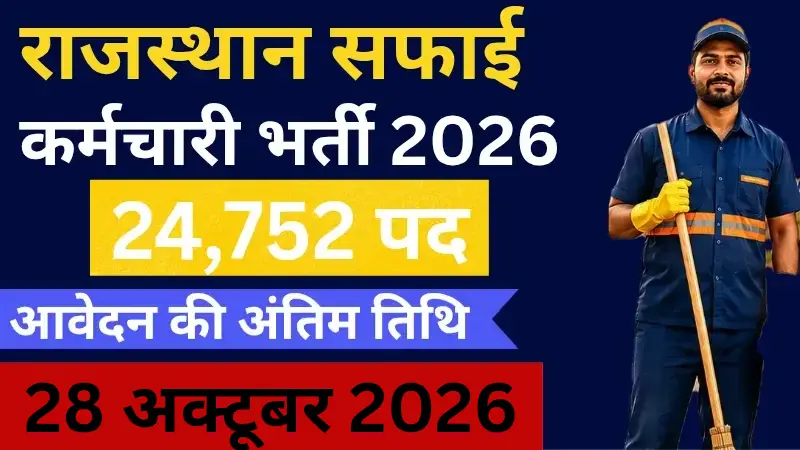 Rajasthan Safai Karmchari Recruitment 2026